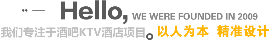 輝瑞大成KTV設(shè)計,11年專注，中國領(lǐng)導(dǎo)品牌